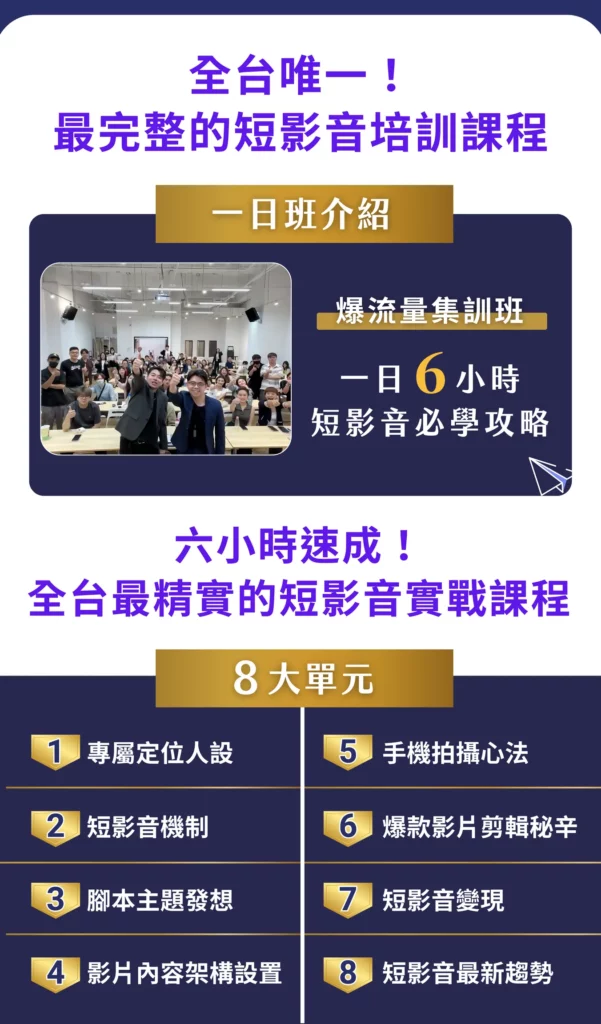 短影音報流量集訓班封面