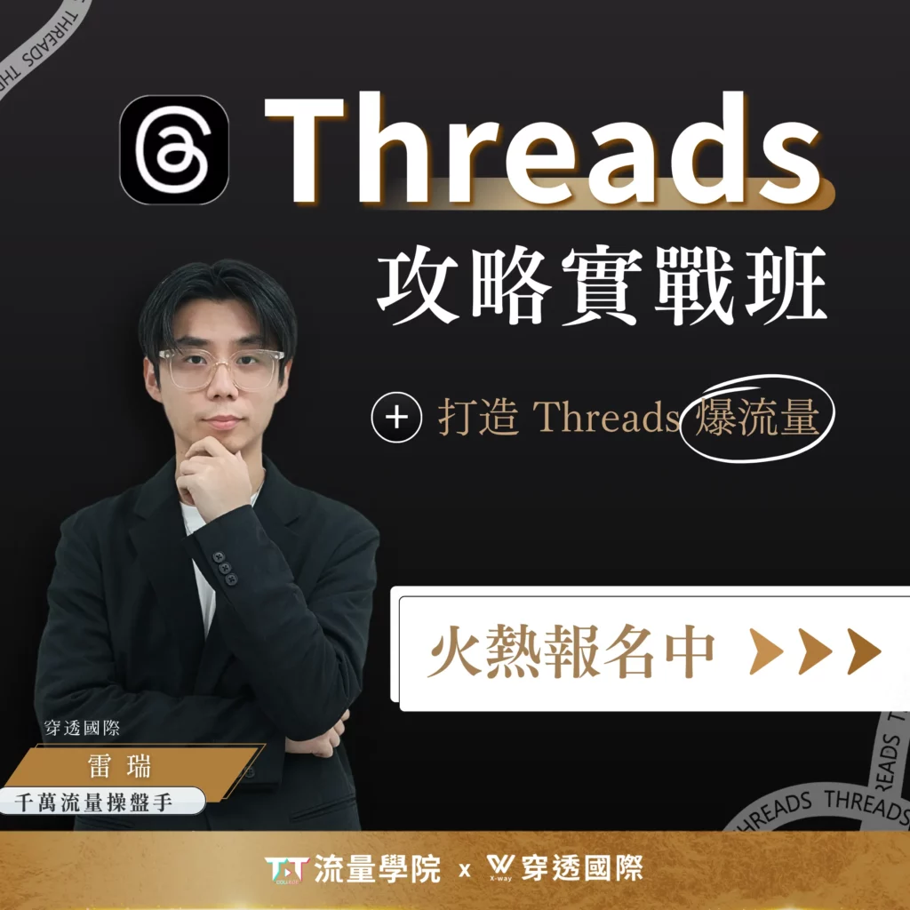 Threads
