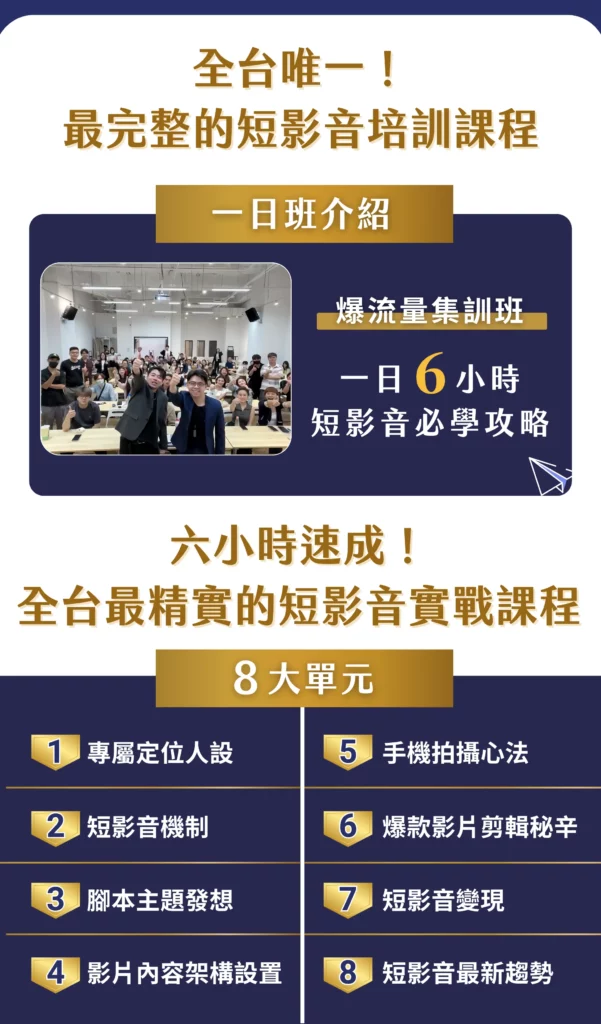 短影音報流量集訓班