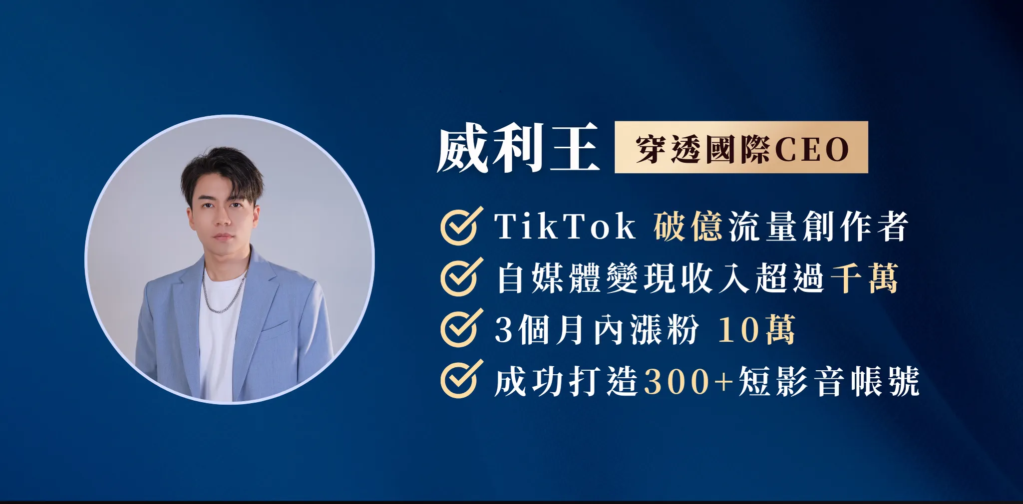 威利王