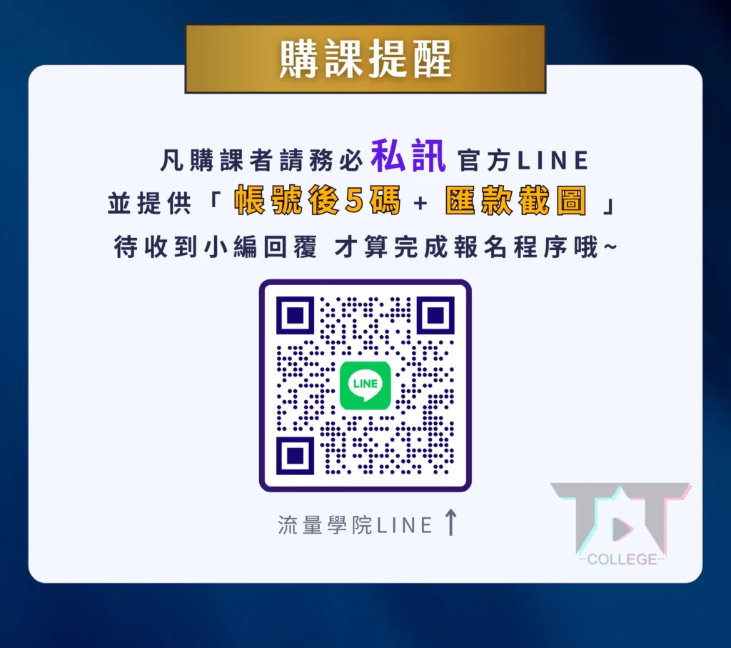短影音報流量集訓班