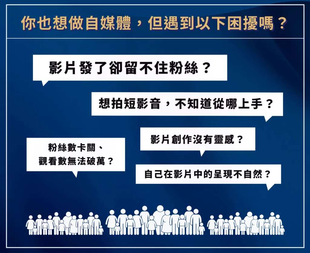 短影音報流量集訓班