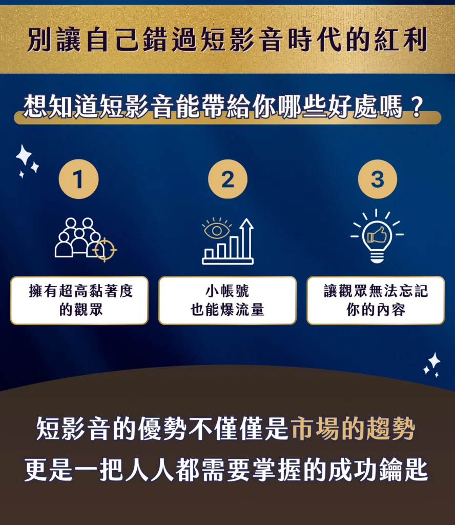 短影音報流量集訓班