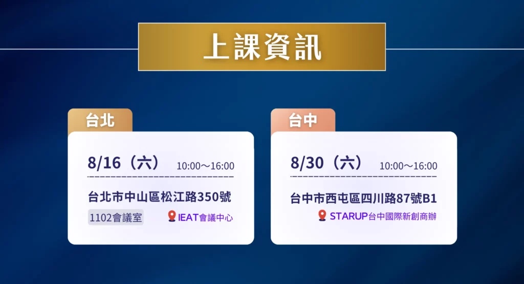 上課資訊