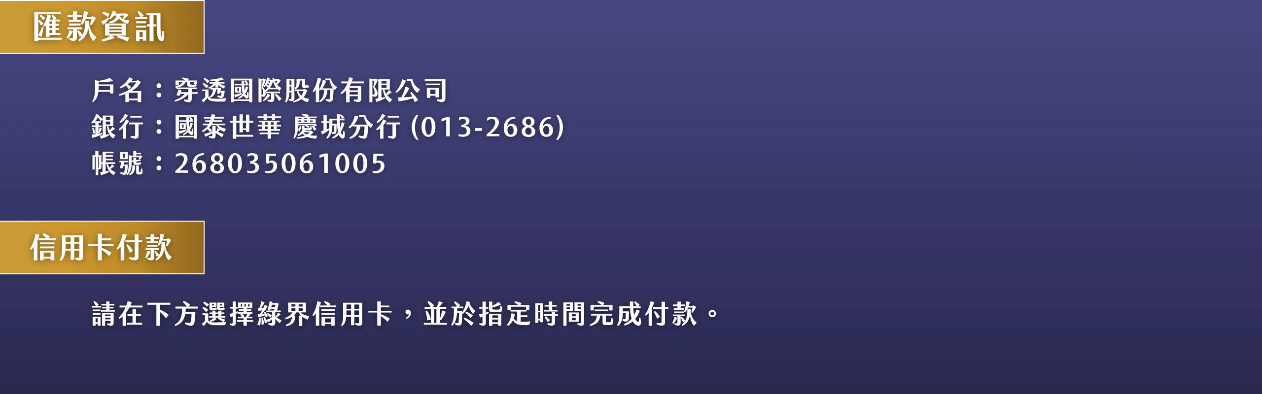 匯款資訊