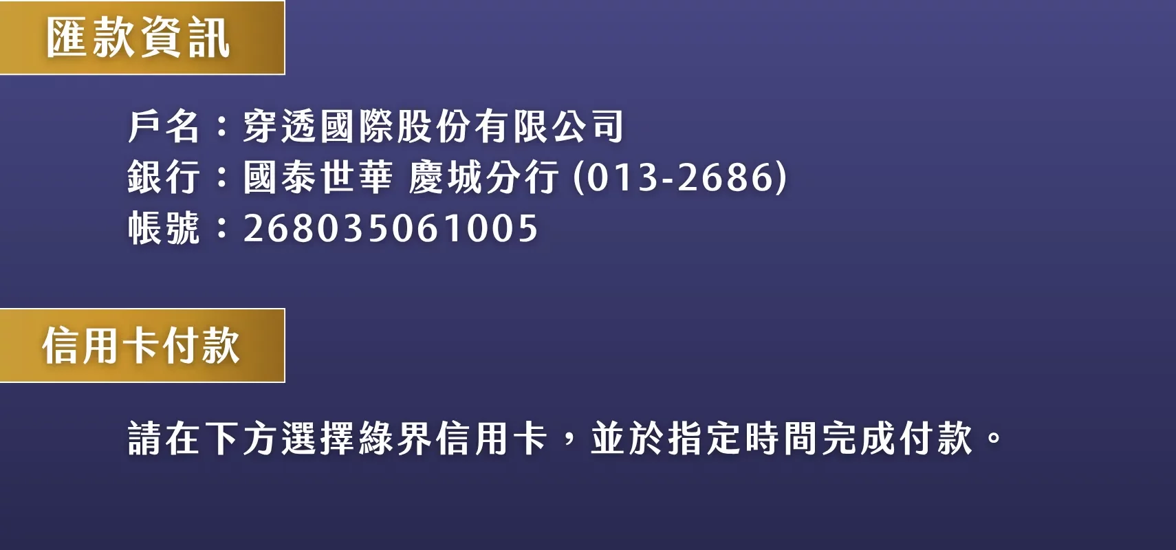 匯款資訊