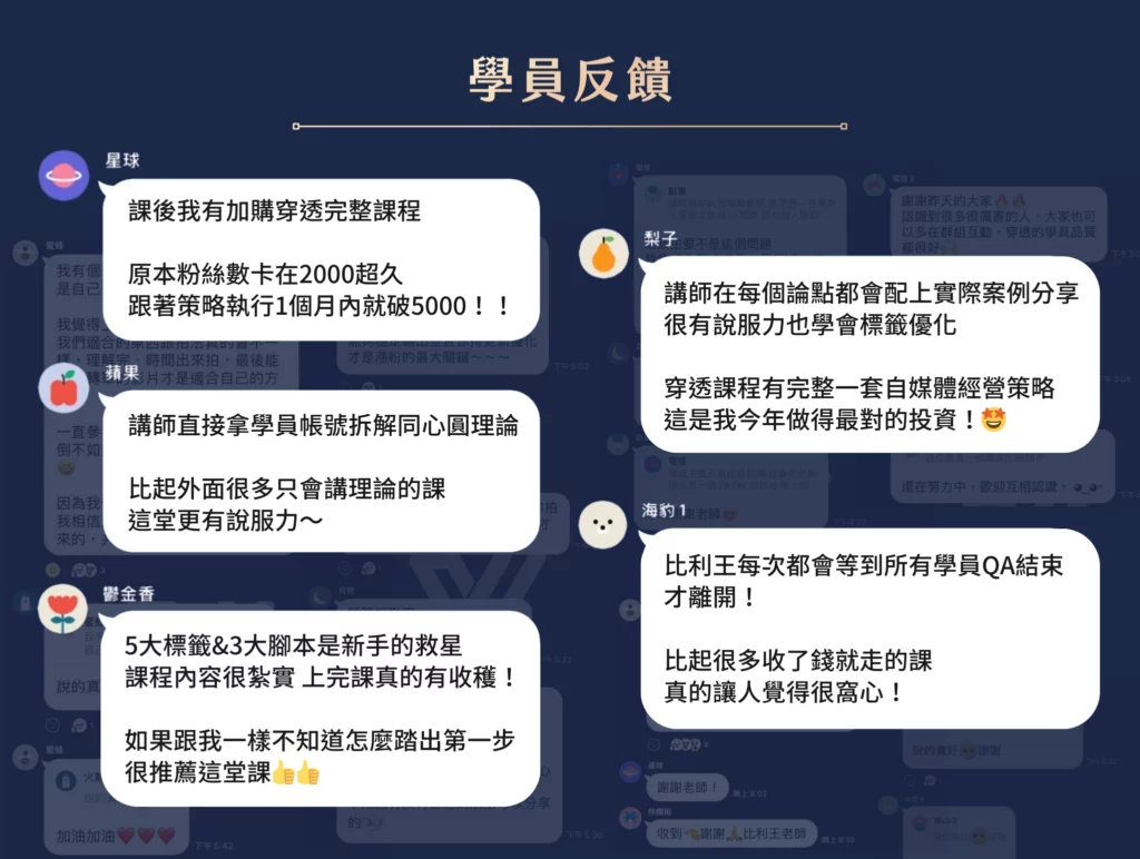 學員反饋