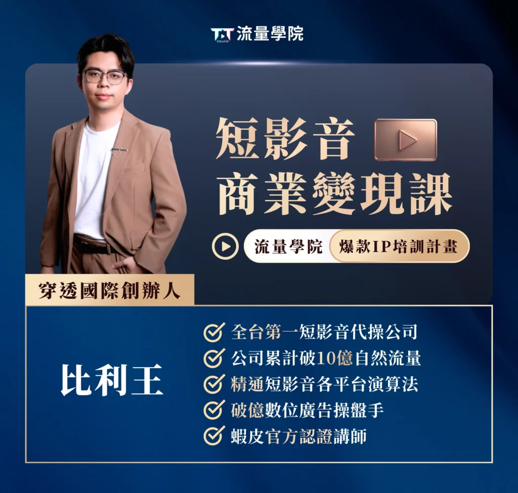 短影音商業變現課